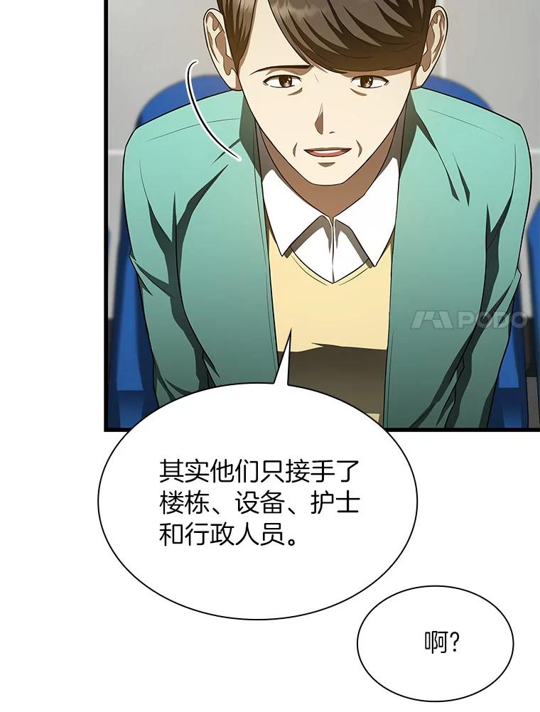 《AI神医的诞生》50.转移患者 第115页