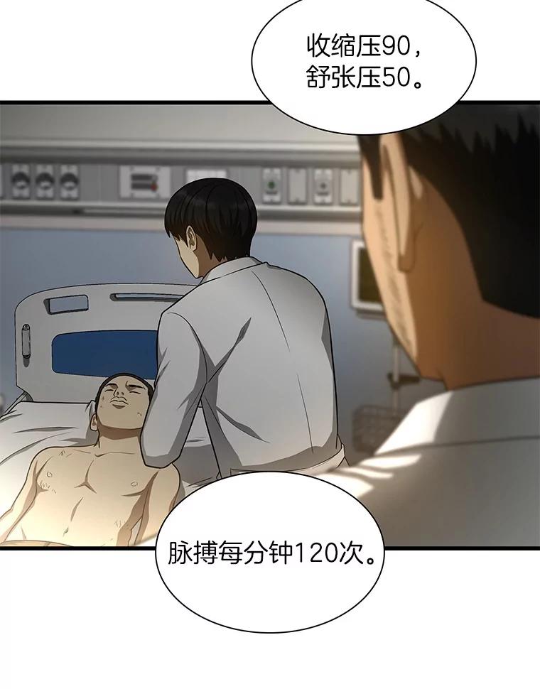 《AI神医的诞生》50.转移患者 第2页