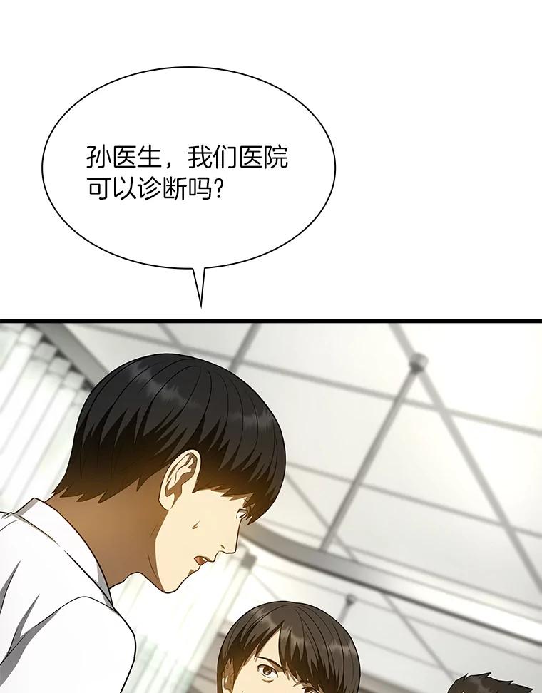 《AI神医的诞生》50.转移患者 第66页