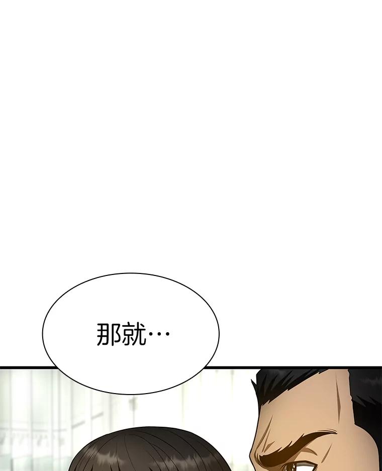 《AI神医的诞生》50.转移患者 第80页