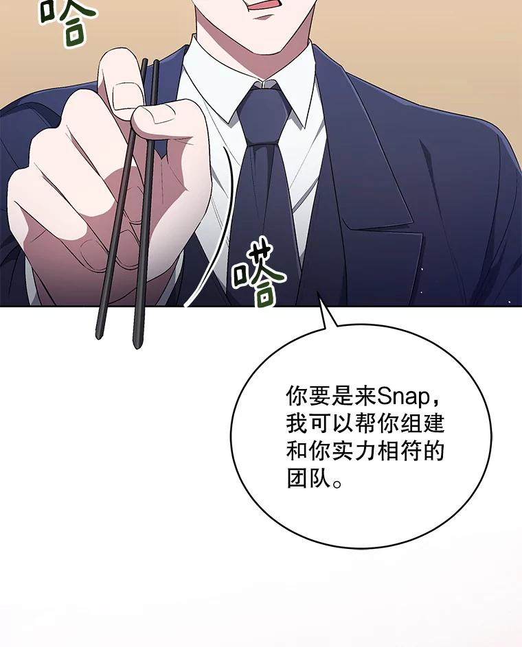 《今生成为全能爱豆》49.拒绝提议 第75页