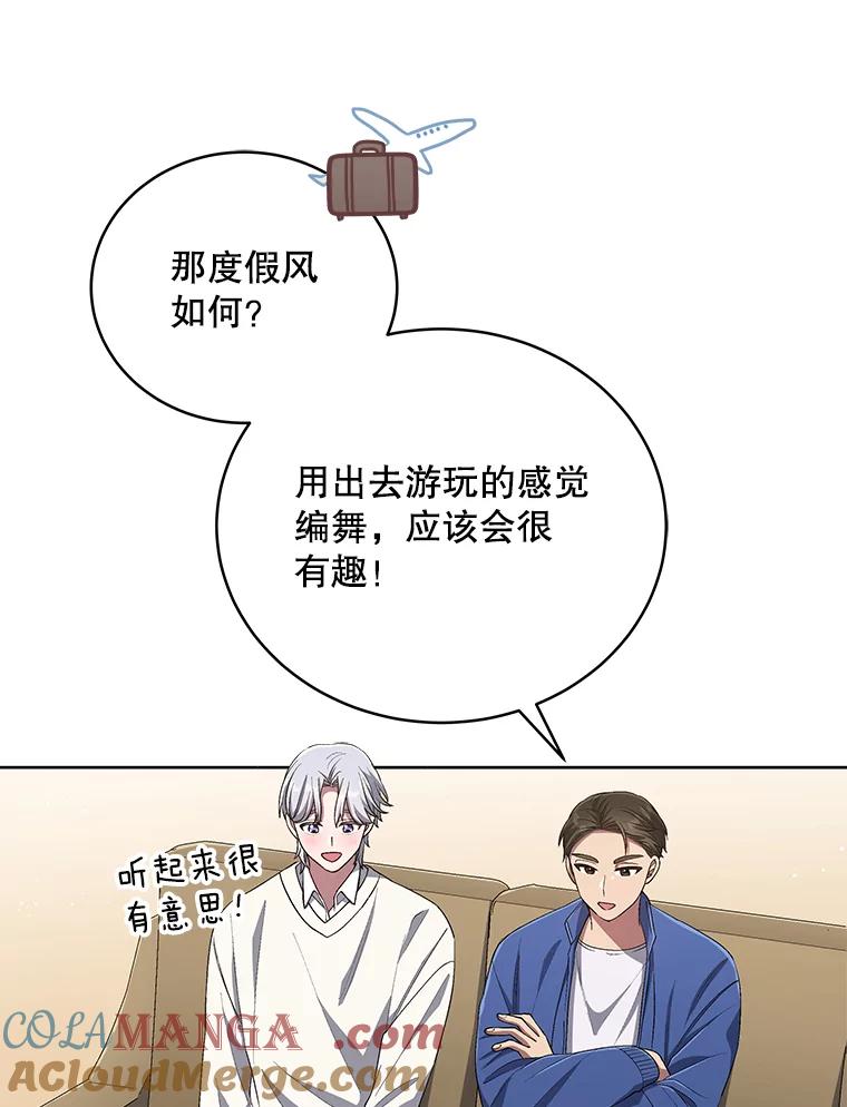 《今生成为全能爱豆》49.拒绝提议 第34页