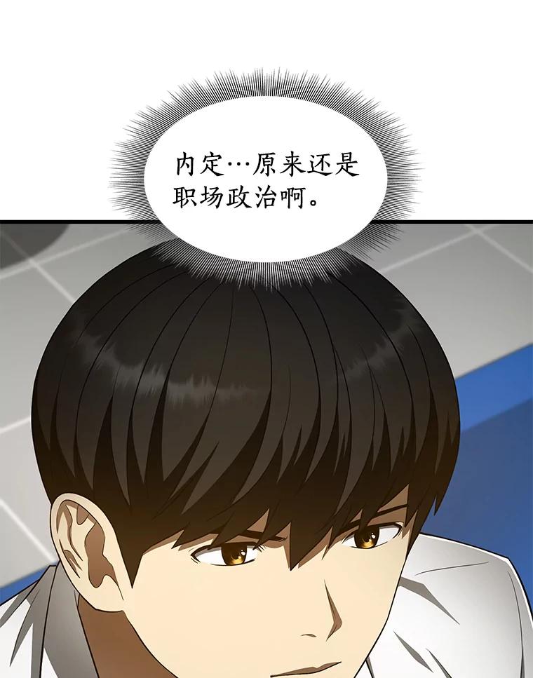 《AI神医的诞生》50.转移患者 第126页