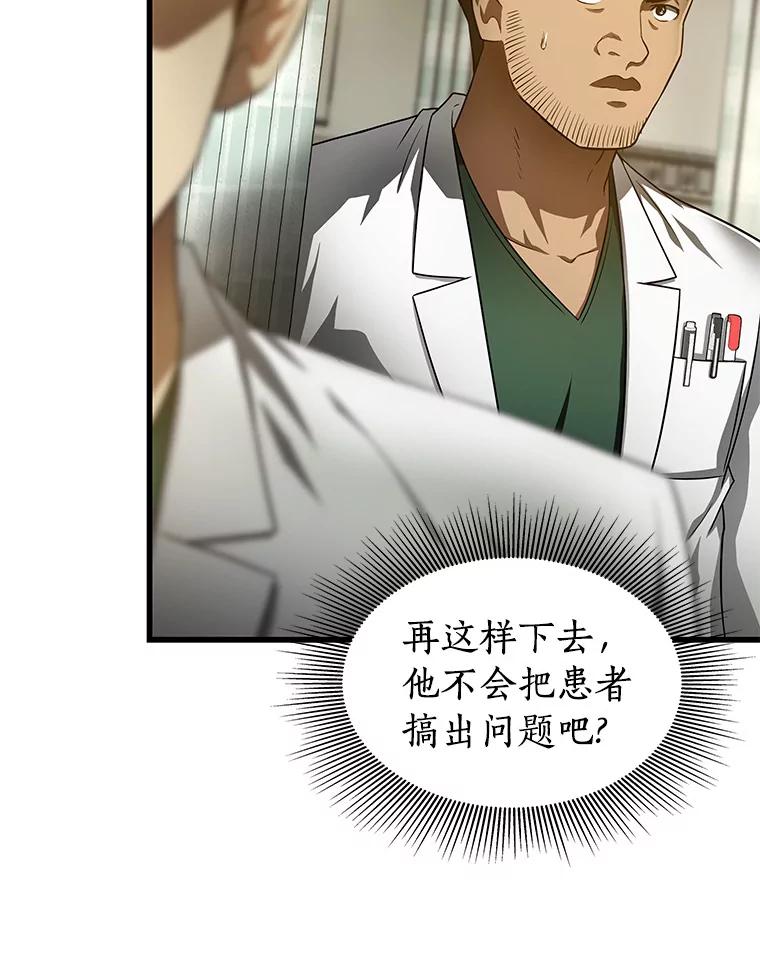 《AI神医的诞生》50.转移患者 第10页