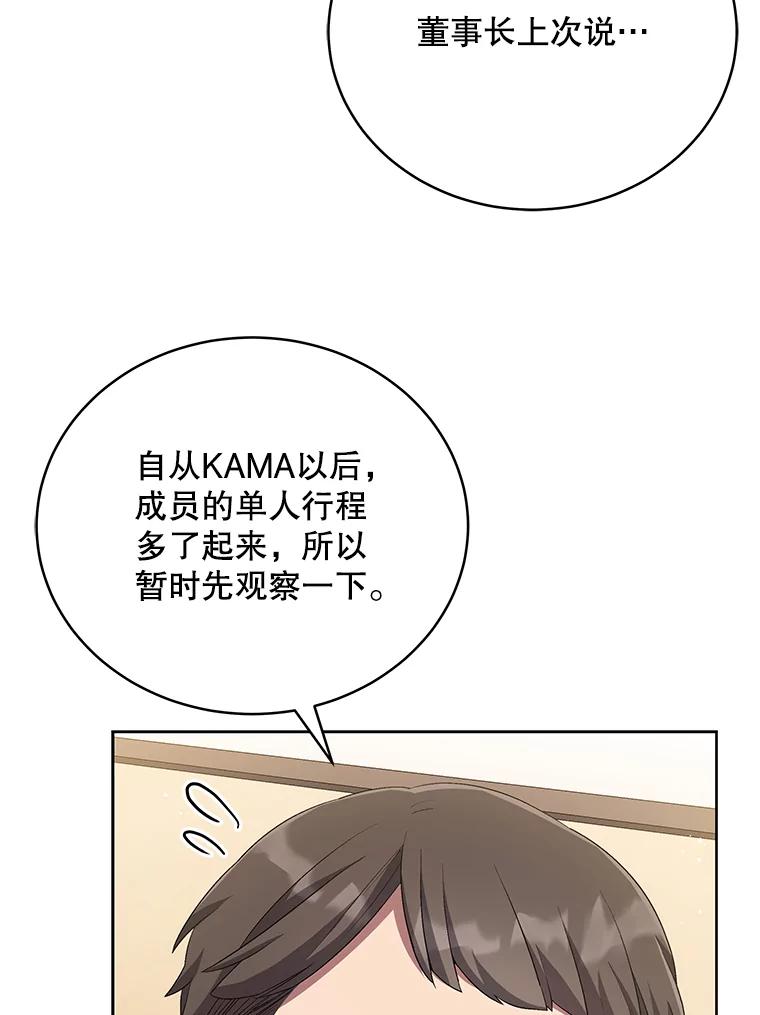 《今生成为全能爱豆》49.拒绝提议 第21页