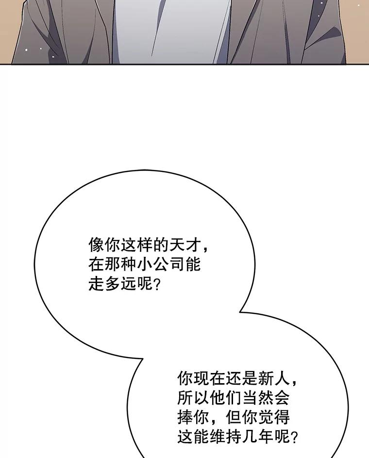 《今生成为全能爱豆》49.拒绝提议 第72页