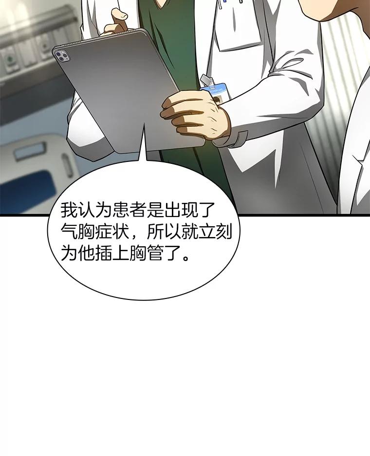 《AI神医的诞生》50.转移患者 第34页