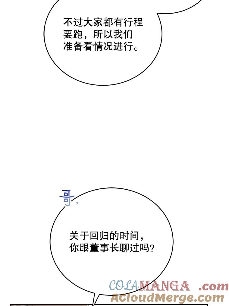 《今生成为全能爱豆》49.拒绝提议 第19页