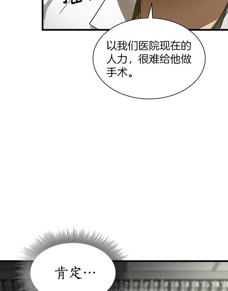 《AI神医的诞生》50.转移患者 第71页