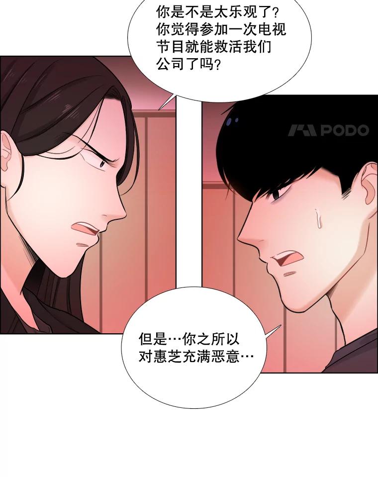 《甜咸男女》50.酒后吐真言 第45页