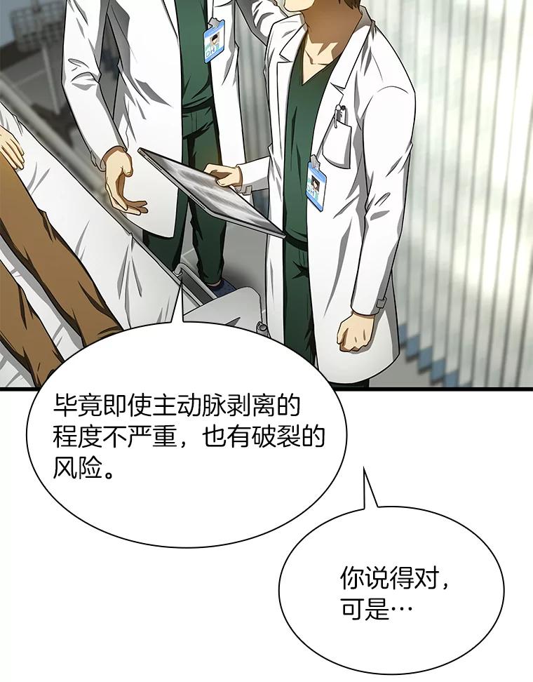 《AI神医的诞生》50.转移患者 第60页
