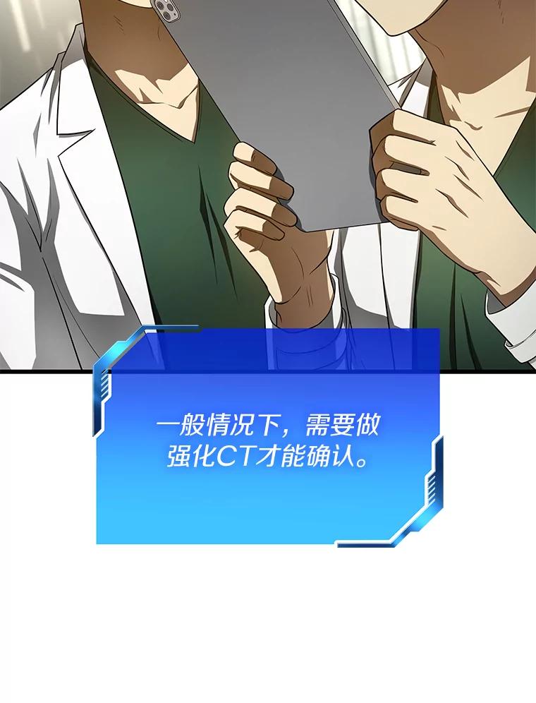 《AI神医的诞生》50.转移患者 第56页