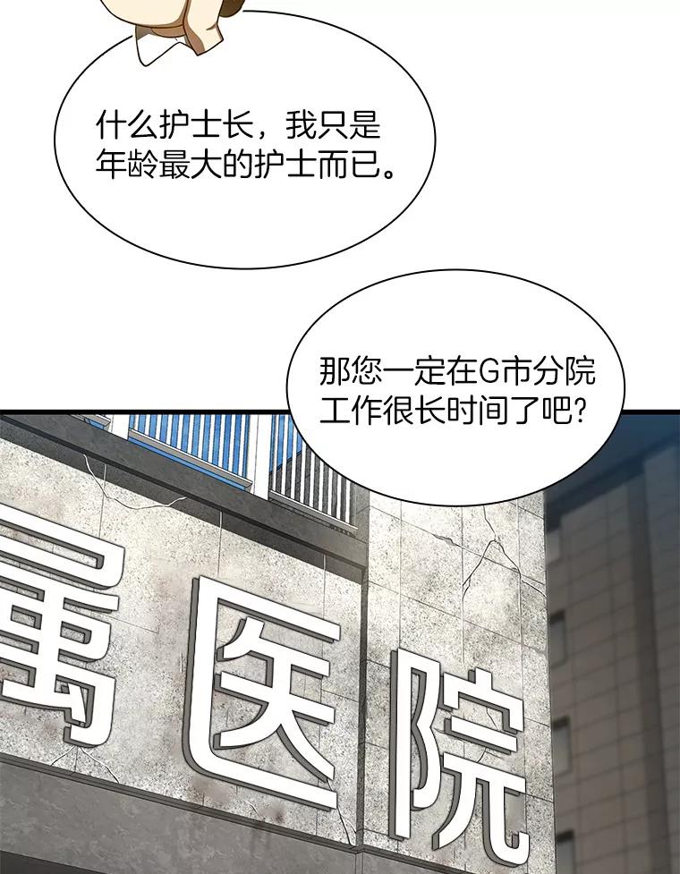 《AI神医的诞生》50.转移患者 第106页
