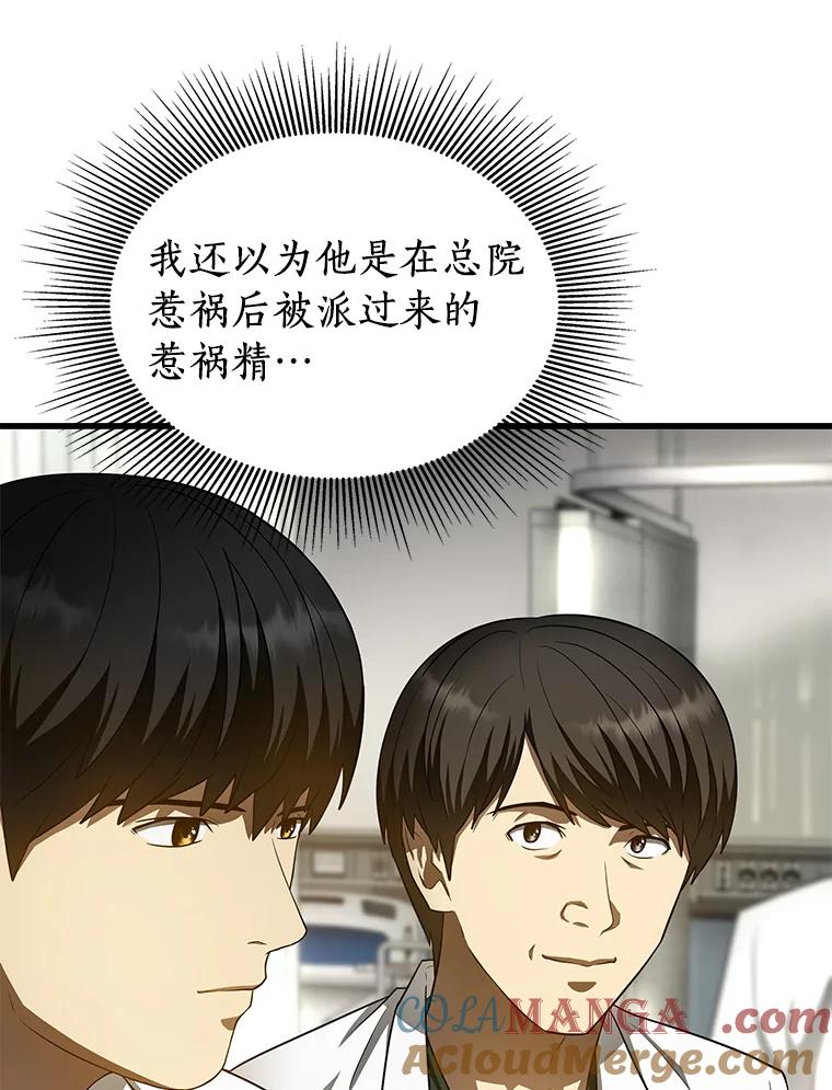 《AI神医的诞生》50.转移患者 第41页