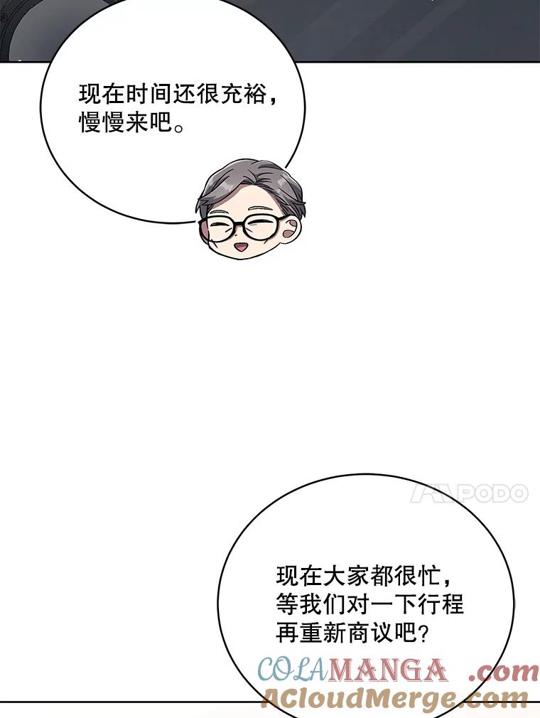 《今生成为全能爱豆》49.拒绝提议 第46页