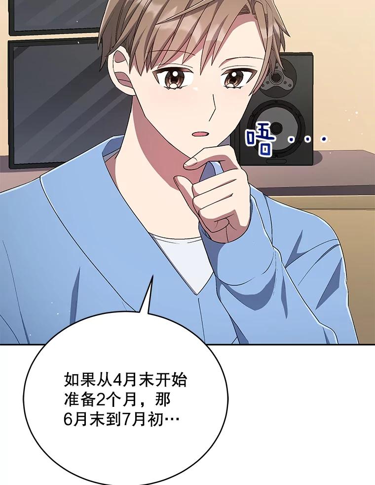 《今生成为全能爱豆》49.拒绝提议 第26页