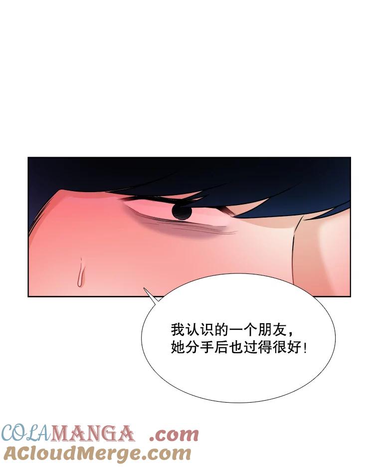 《甜咸男女》50.酒后吐真言 第55页