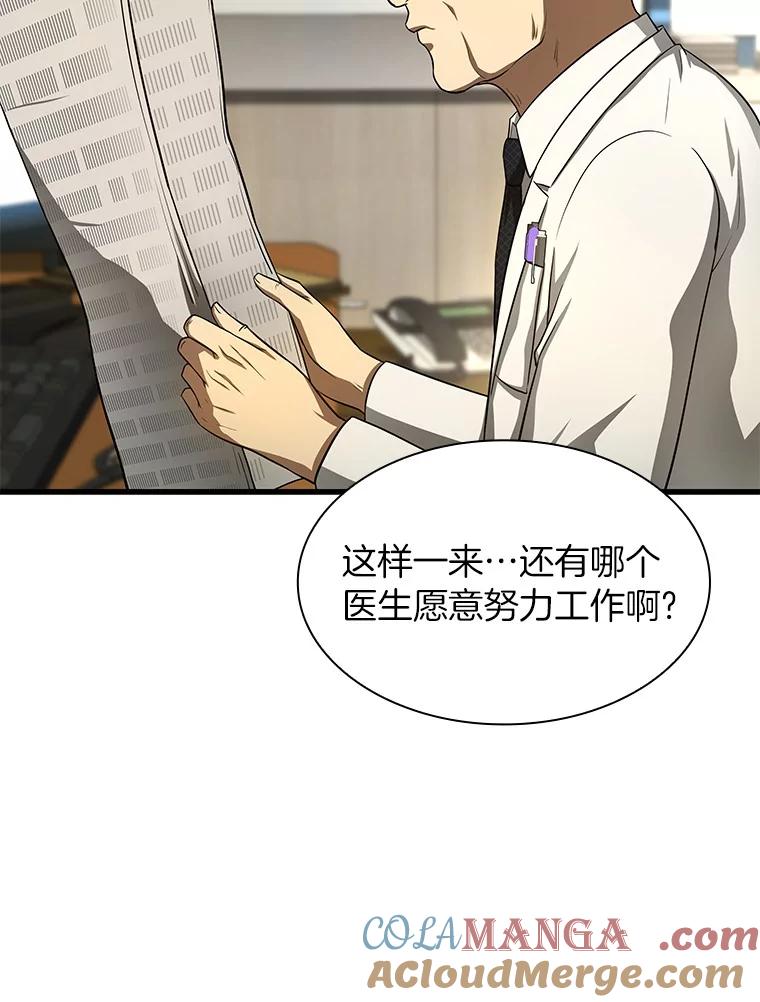 《AI神医的诞生》50.转移患者 第117页