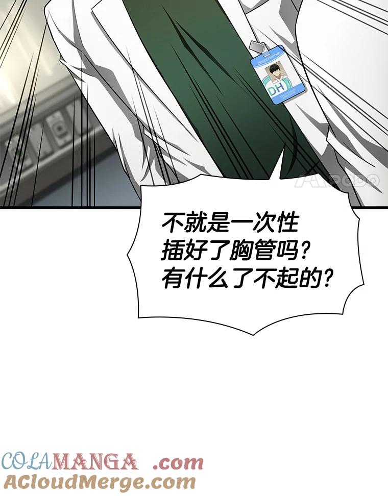《AI神医的诞生》50.转移患者 第65页