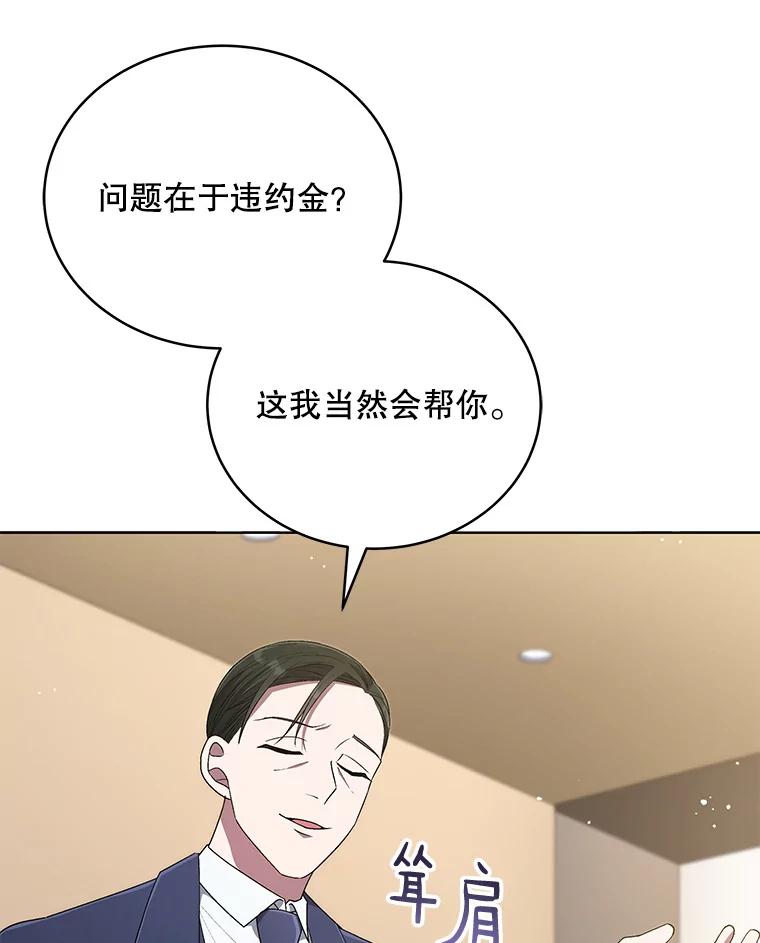 《今生成为全能爱豆》49.拒绝提议 第69页