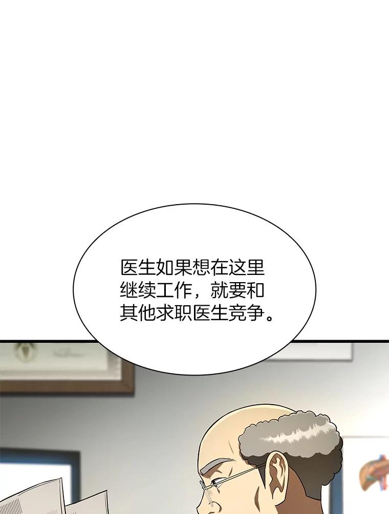 《AI神医的诞生》50.转移患者 第116页