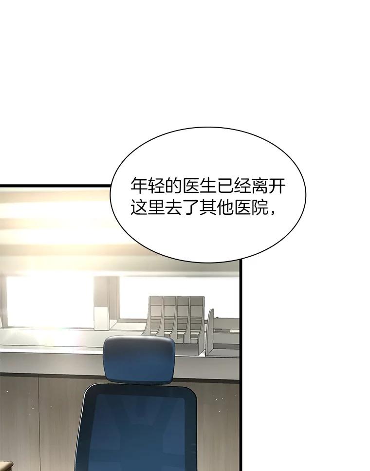 《AI神医的诞生》50.转移患者 第122页