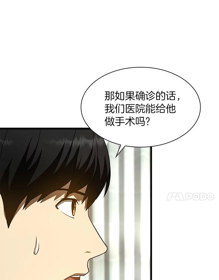 《AI神医的诞生》50.转移患者 第68页