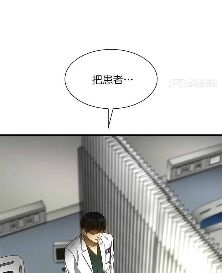 《AI神医的诞生》50.转移患者 第82页