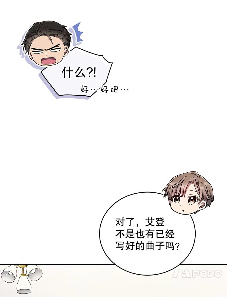 《今生成为全能爱豆》49.拒绝提议 第36页