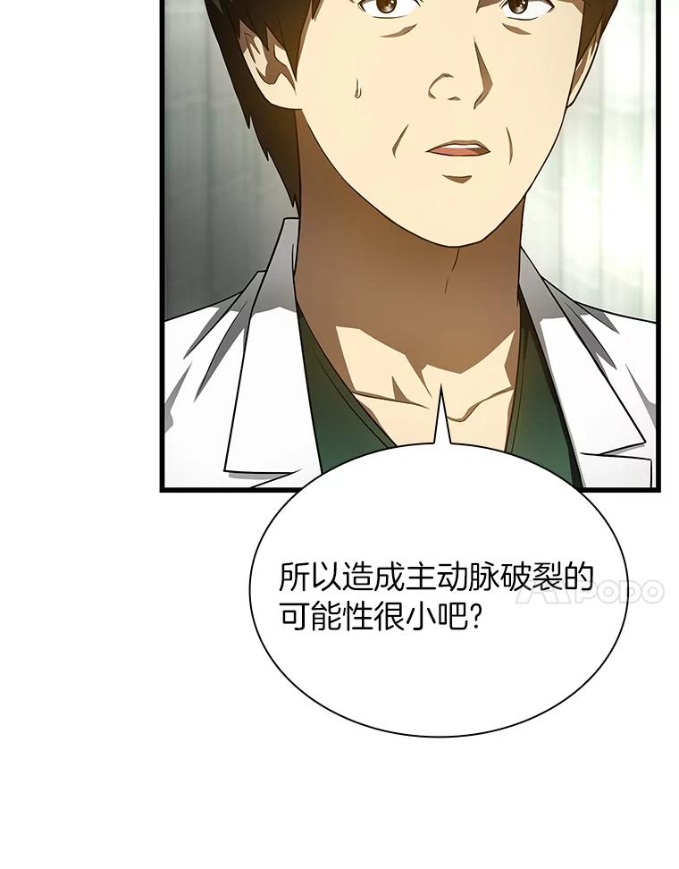 《AI神医的诞生》50.转移患者 第58页