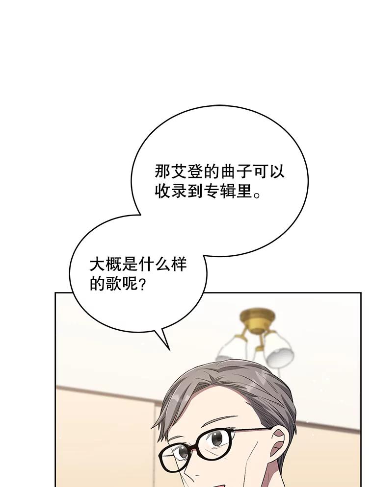 《今生成为全能爱豆》49.拒绝提议 第38页