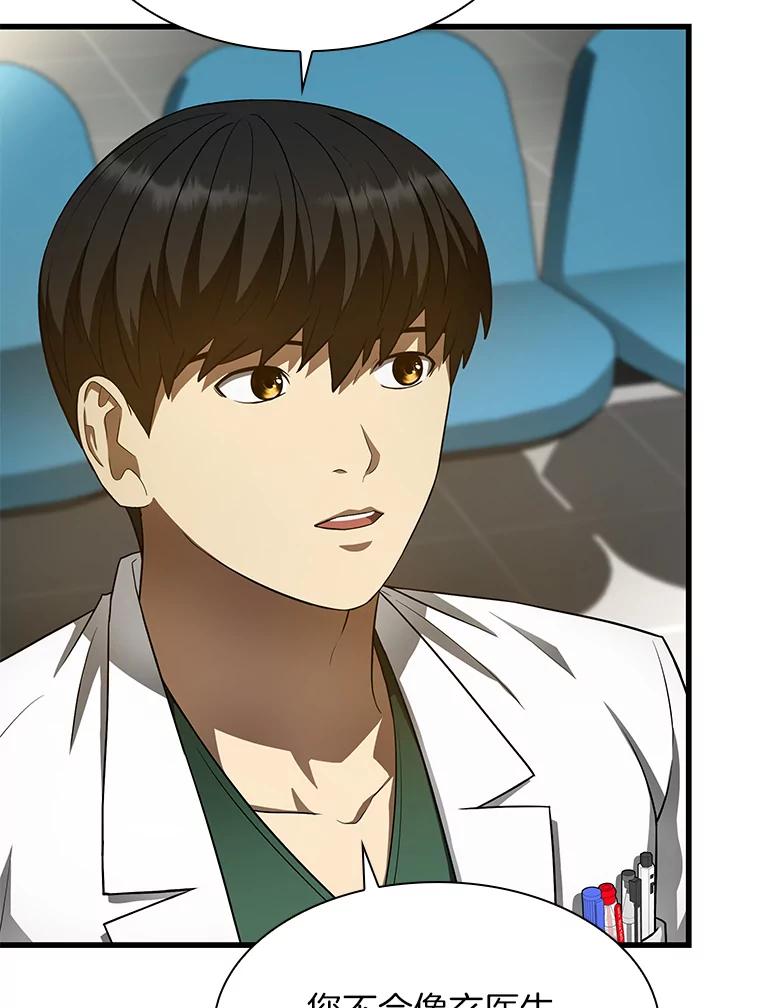 《AI神医的诞生》50.转移患者 第132页