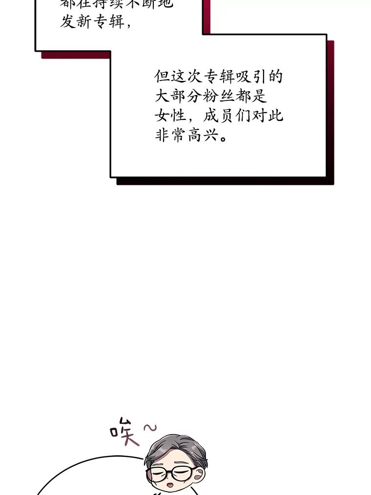 《今生成为全能爱豆》49.拒绝提议 第15页