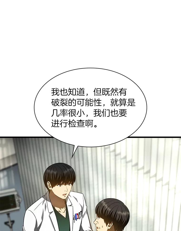 《AI神医的诞生》50.转移患者 第59页