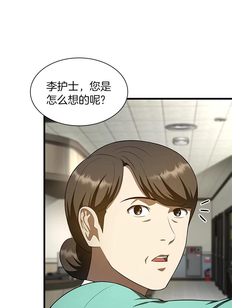 《AI神医的诞生》50.转移患者 第130页