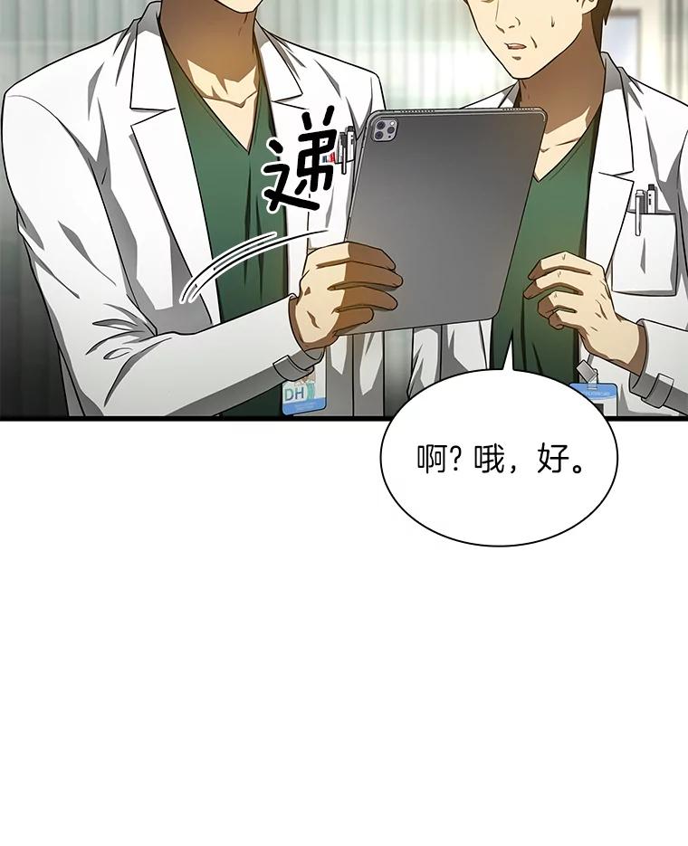 《AI神医的诞生》50.转移患者 第36页