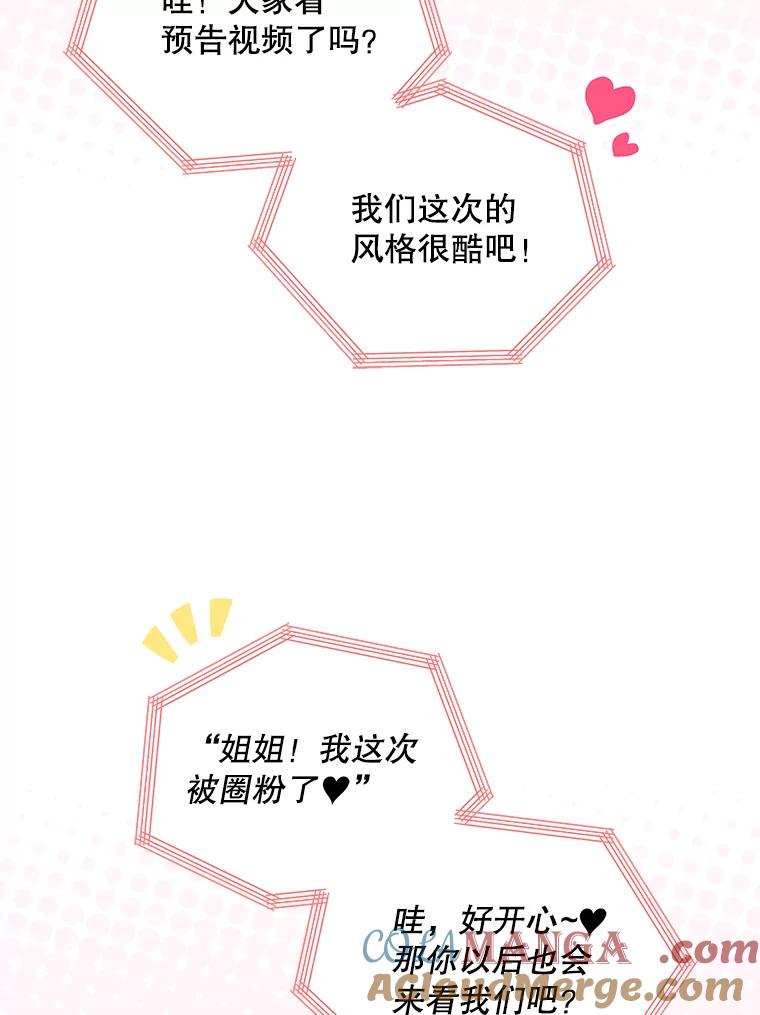 《今生成为全能爱豆》49.拒绝提议 第13页
