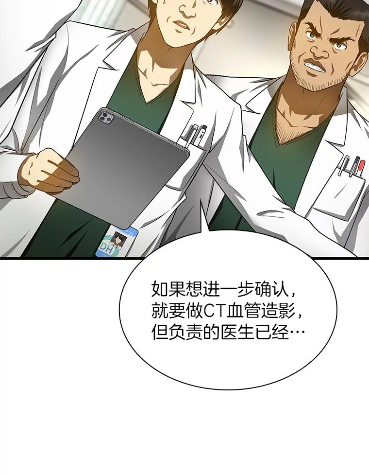 《AI神医的诞生》50.转移患者 第67页