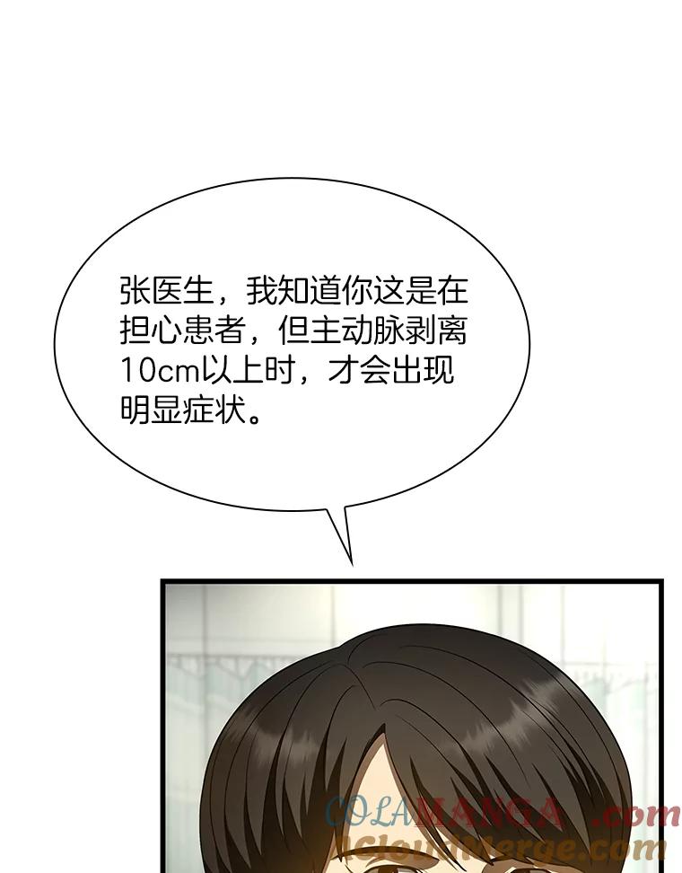 《AI神医的诞生》50.转移患者 第57页