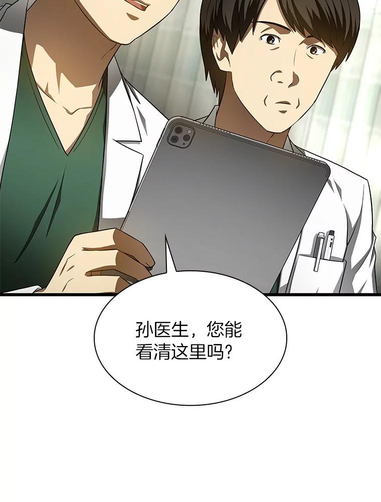《AI神医的诞生》50.转移患者 第47页