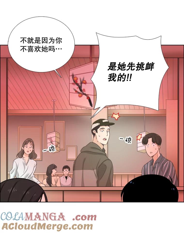 《甜咸男女》50.酒后吐真言 第46页