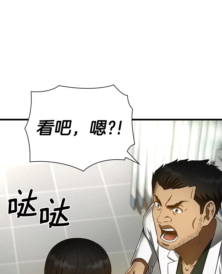 《AI神医的诞生》50.转移患者 第84页