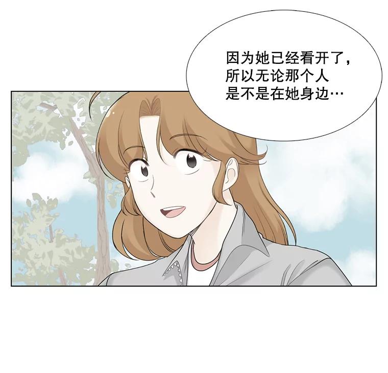 《甜咸男女》50.酒后吐真言 第56页