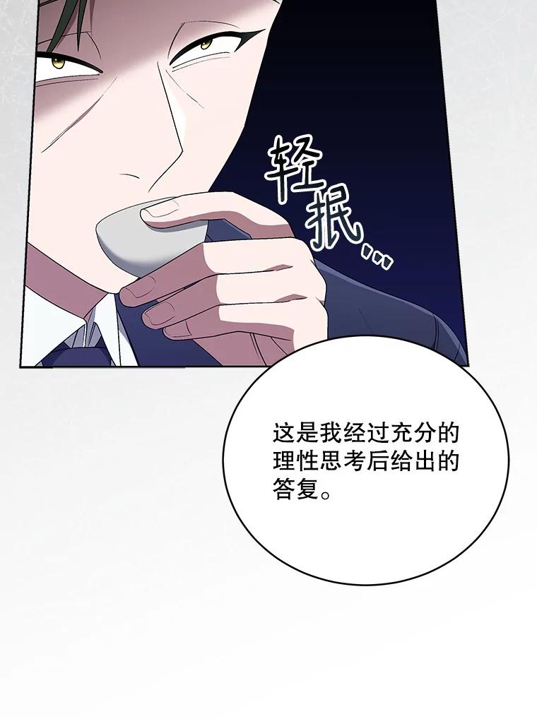 《今生成为全能爱豆》49.拒绝提议 第83页