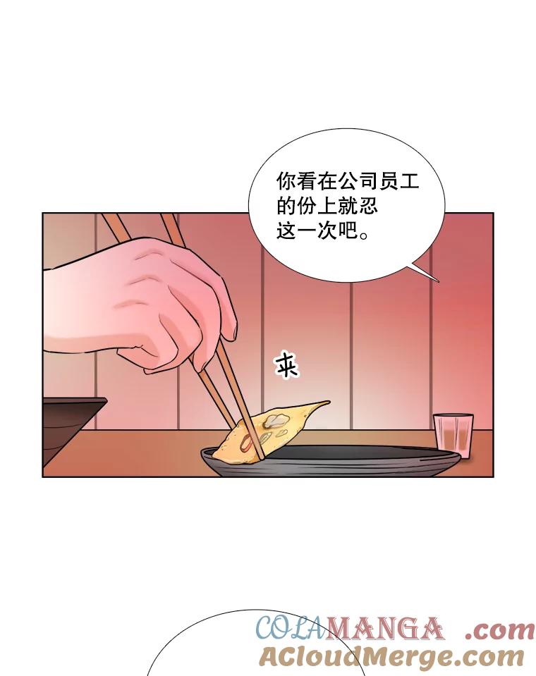《甜咸男女》50.酒后吐真言 第43页