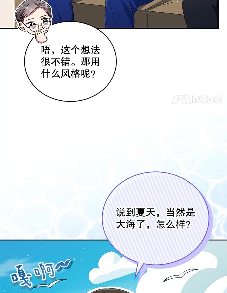 《今生成为全能爱豆》49.拒绝提议 第30页
