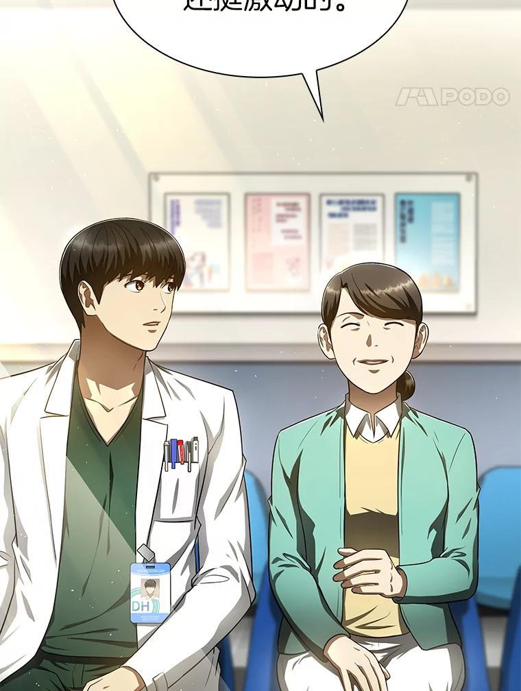 《AI神医的诞生》50.转移患者 第135页