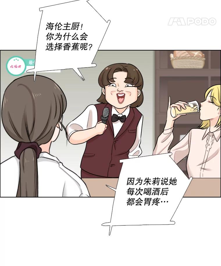 《甜咸男女》50.酒后吐真言 第24页