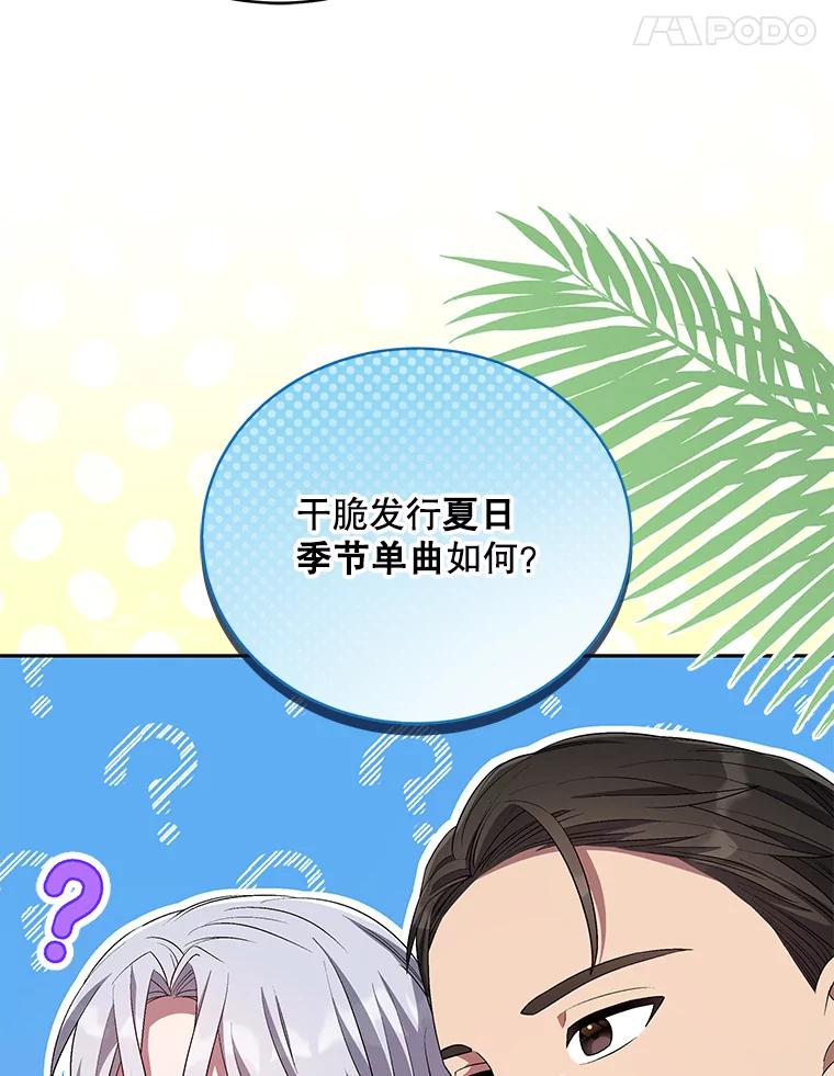 《今生成为全能爱豆》49.拒绝提议 第27页