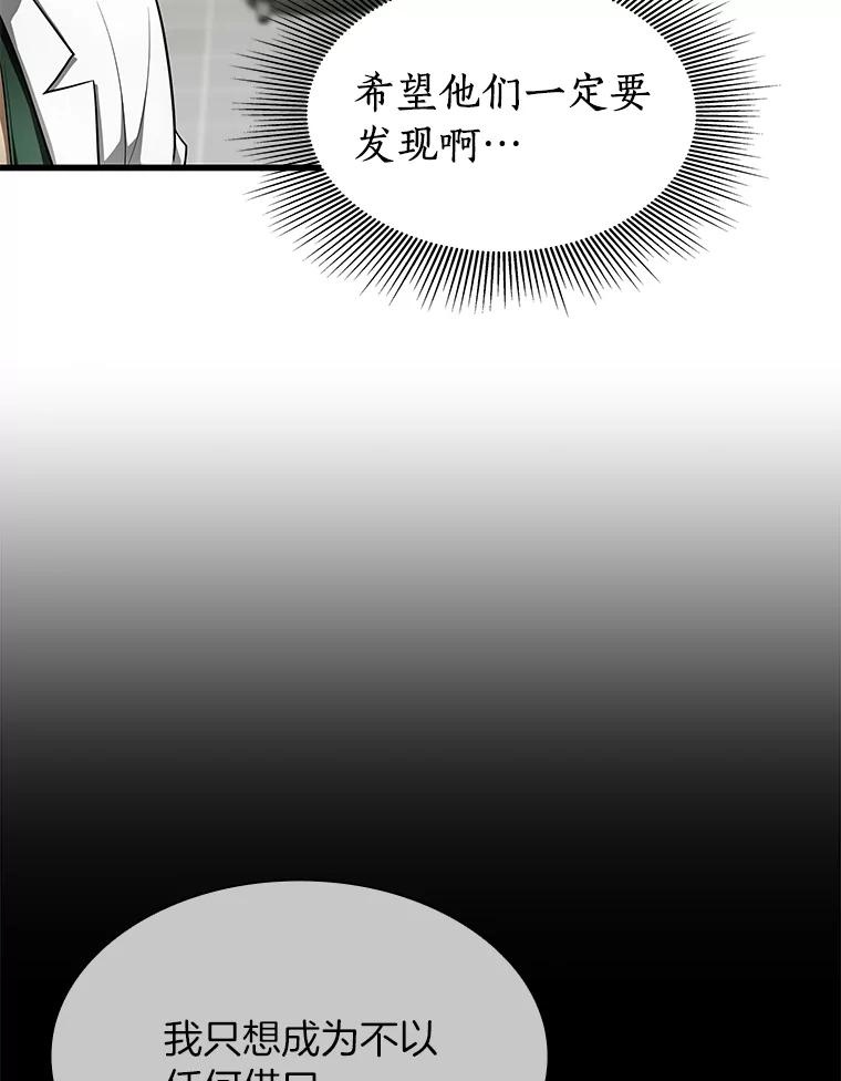 《AI神医的诞生》50.转移患者 第90页